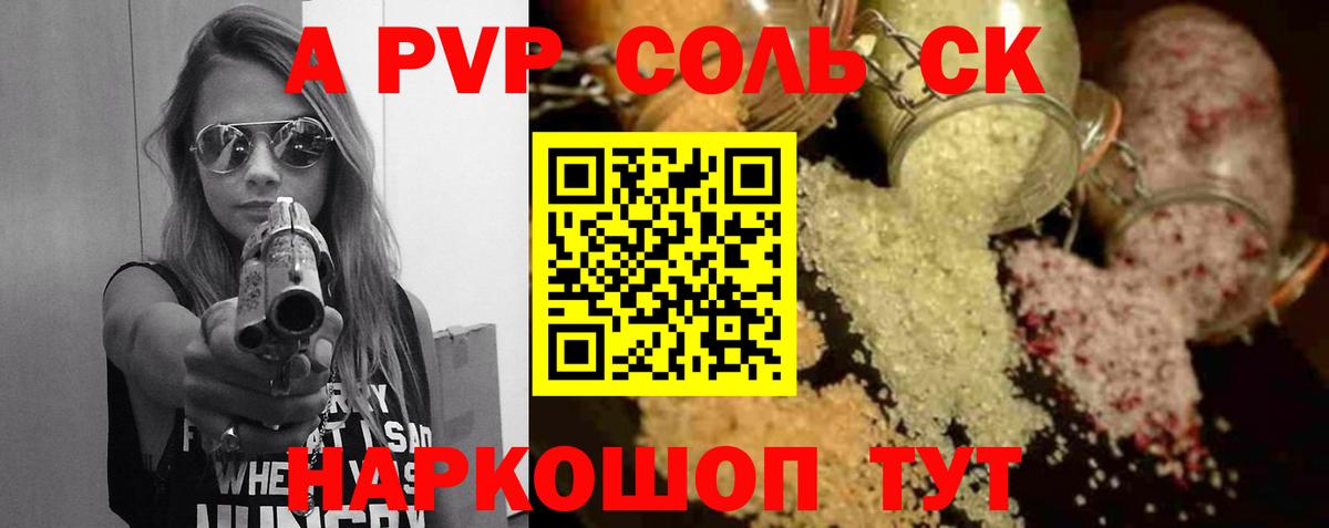 даркнет сайт  А ПВП Crystall  Вход с VPN  Альфа ПВП СК КРИС  APVP кристаллы  Углич 
