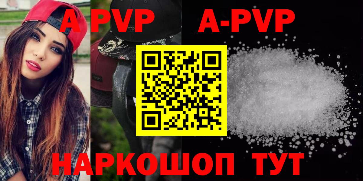 A PVP кристаллы Углич