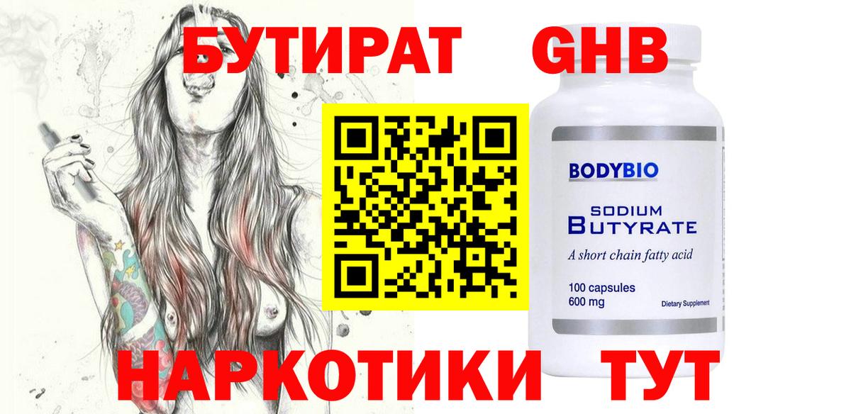 Бутират Butirat  Вход с VPN  Углич 