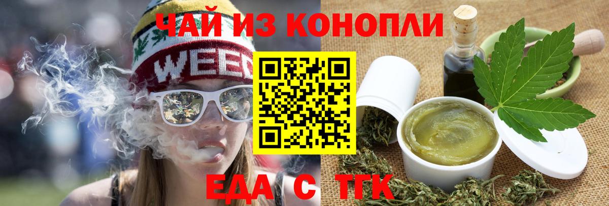 Еда ТГК марихуана Углич