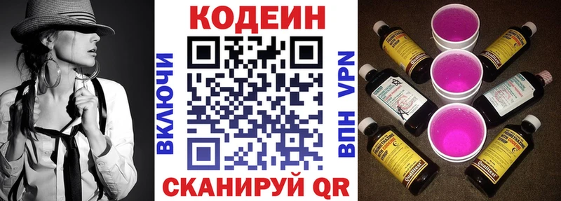 Codein напиток Lean (лин)  Углич 
