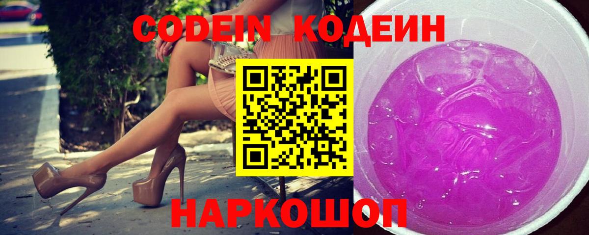 Codein Purple Drank  Кодеин Purple Drank  Углич  Вход с VPN 