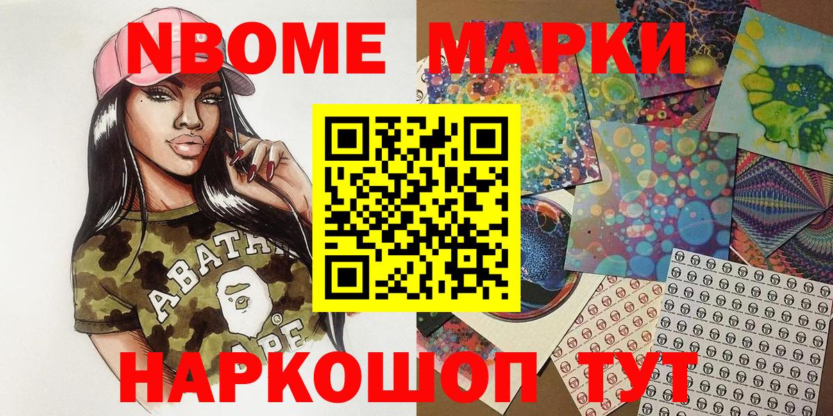 Марки 25I-NBOMe 1500мкг Углич
